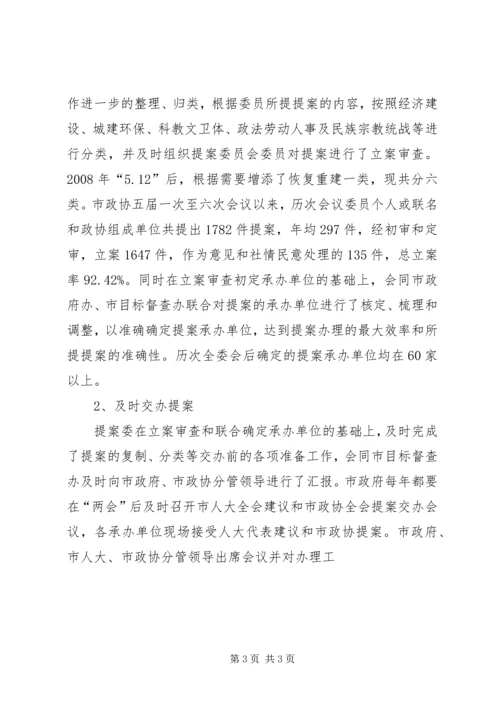 政协提案委十一五工作总结及十二五工作计划 (2).docx