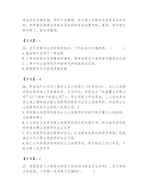 2024年国家电网招聘之法学类题库附答案（a卷）.docx
