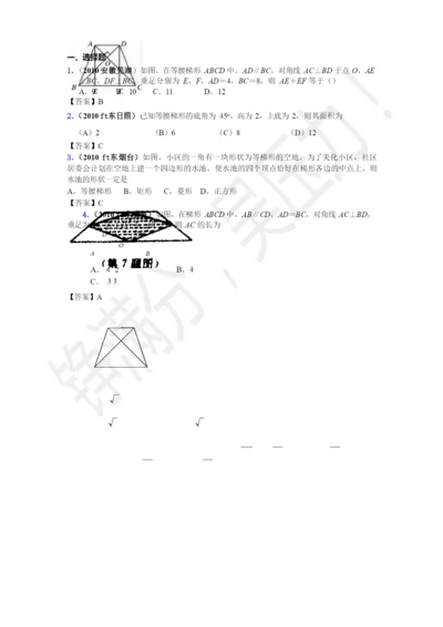 02-梯形中考真题集锦含解析.docx