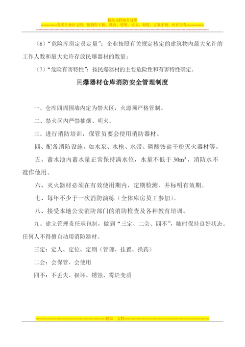 民爆器材仓库安全管理制度.docx