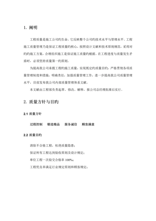 优质建筑企业公司质量管理全新体系.docx