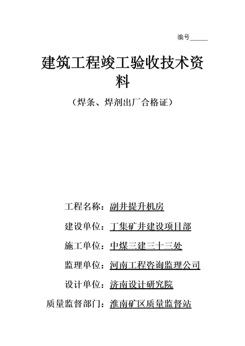 建筑工程竣工验收技术资料