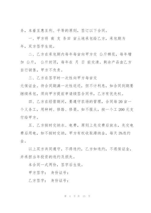 简单田地租赁合同书范本模板5篇.docx