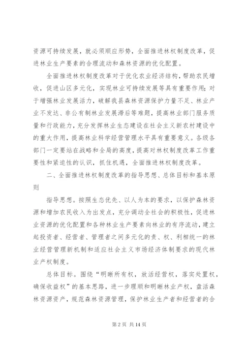 推进林权制度改革实施意见.docx