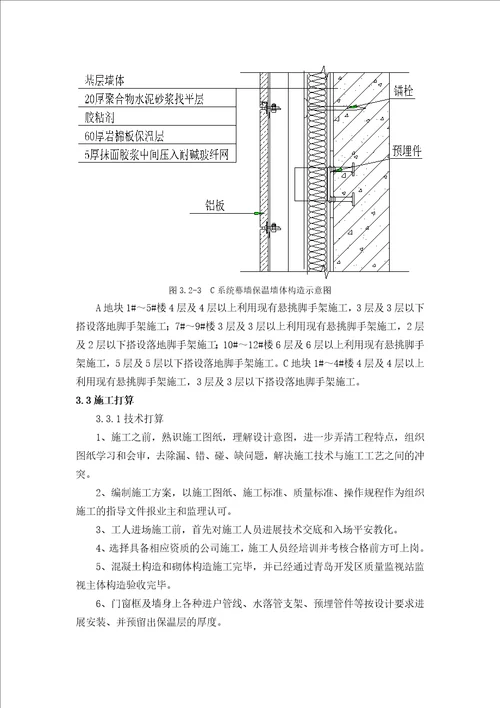 外墙保温施工方案报业主