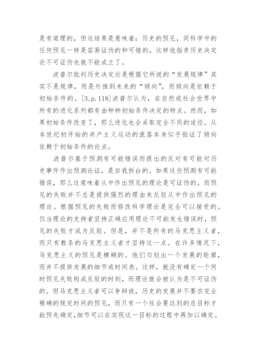 卡尔波普尔和卡尔马克思论文.docx