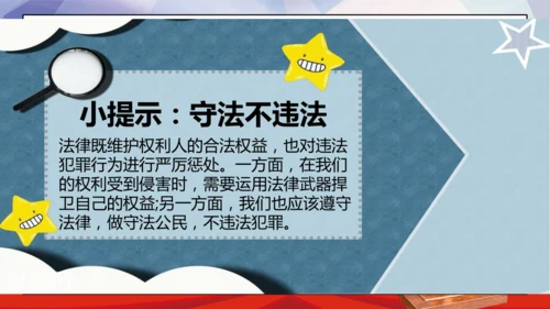 26第9课知法守法 依法维权 第二课时 守法不违法 课件