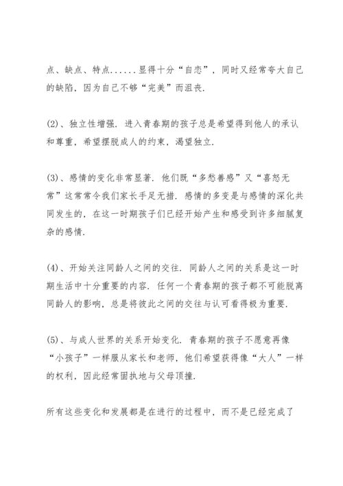 初二家长会班主任个人发言稿中文5篇.docx