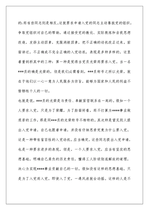 入党思想汇报之如何才是正确的爱国