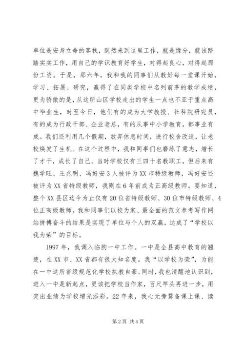 学习《我的单位观》的体会 (3).docx