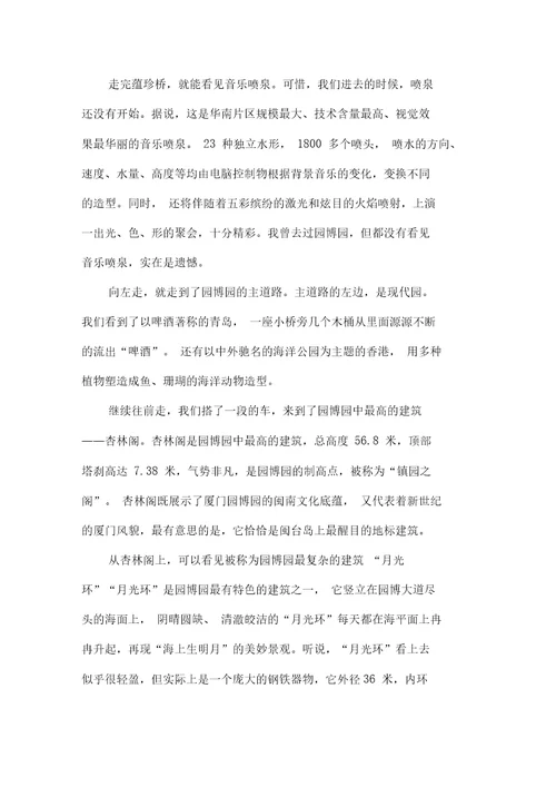厦门园博苑游记作文