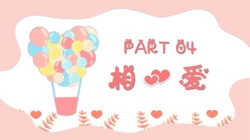 情人节浪漫告白求婚通用PPT模板