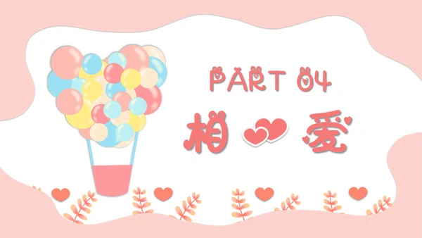 情人节浪漫告白求婚通用PPT模板