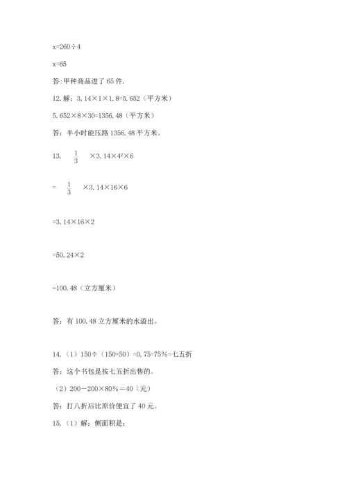 六年级小升初数学应用题50道及参考答案1套.docx