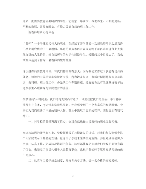 精编班主任培训心得体会范文2.docx