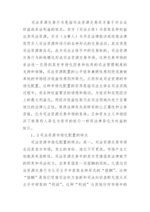 法律方法的异化及其危害论文.docx
