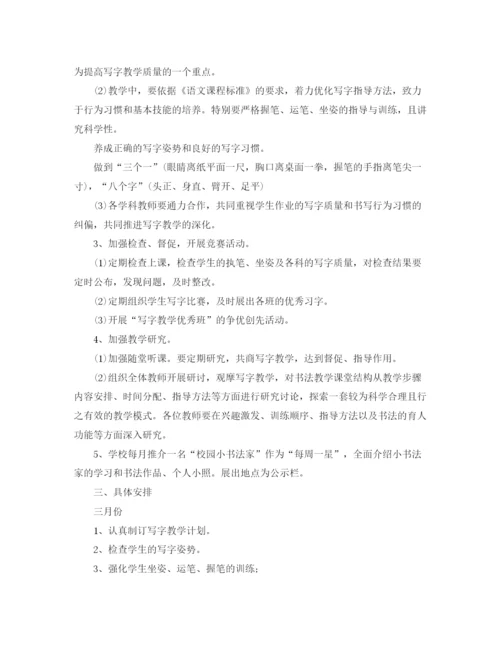 精编之小学年书法教学工作计划范文.docx