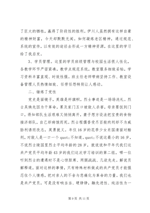 大别山党性锻炼体会.docx