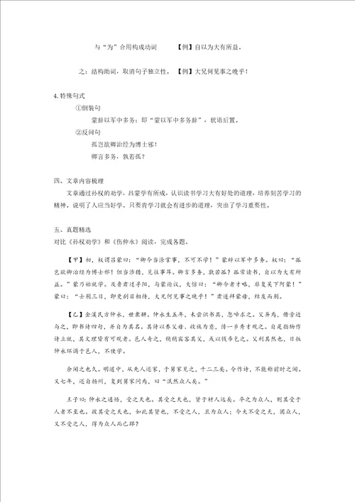 文言文知识整理部编版语文七年级下册