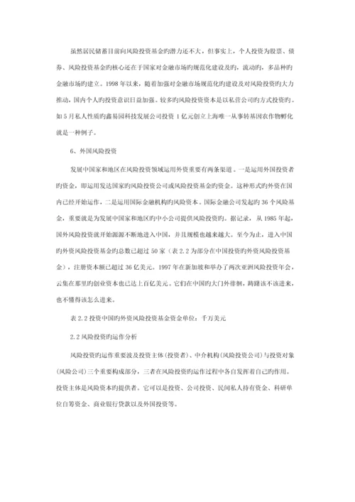 我国风险投资全新体系的构建与相关政策探讨.docx