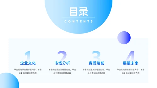 蓝色简洁实用企业文化培训PPT模板