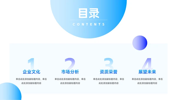 蓝色简洁实用企业文化培训PPT模板