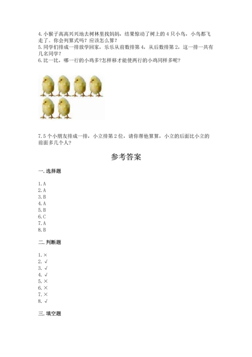 人教版一年级上册数学期中测试卷附完整答案（考点梳理）.docx
