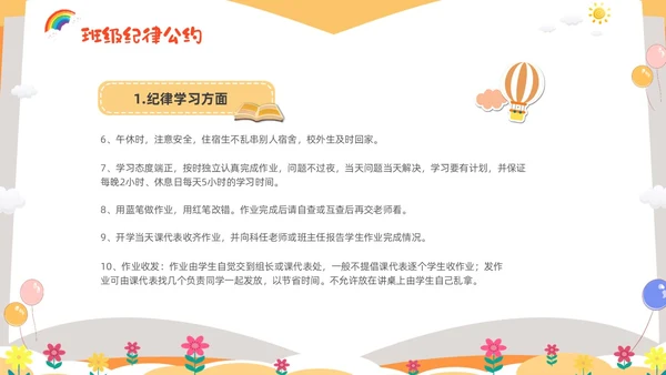 黄色卡通儿童小学开学第一课主题班会PPTz