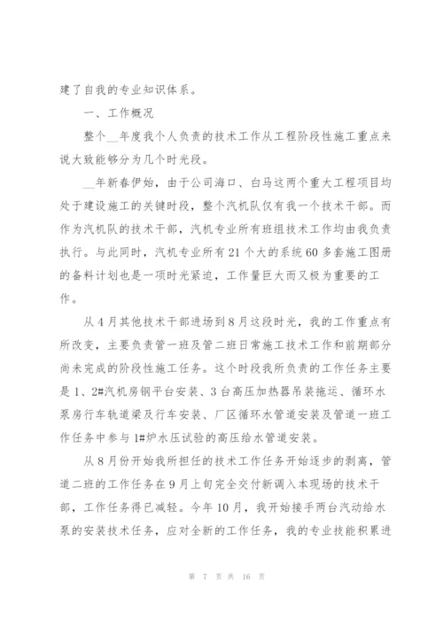 技术员个人述职报告范文五篇.docx