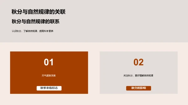 秋分的自然奥秘