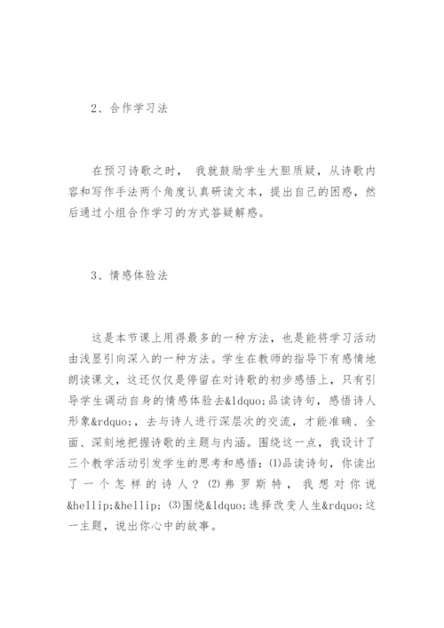 初中语文《未选择的路》说课稿.docx