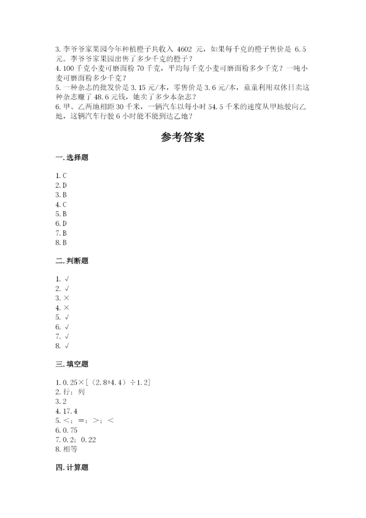 人教版小学五年级上册数学期中考试试卷汇总.docx