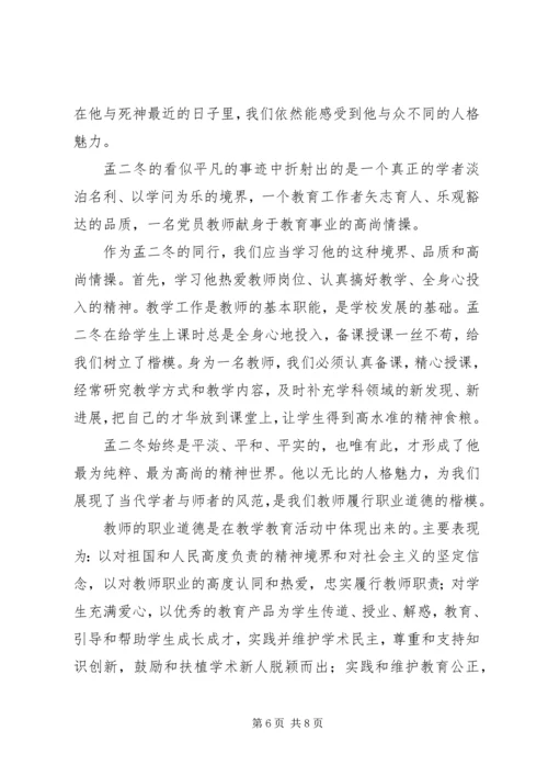 学习孟二冬事迹有感平凡中的伟大[两篇] (3).docx