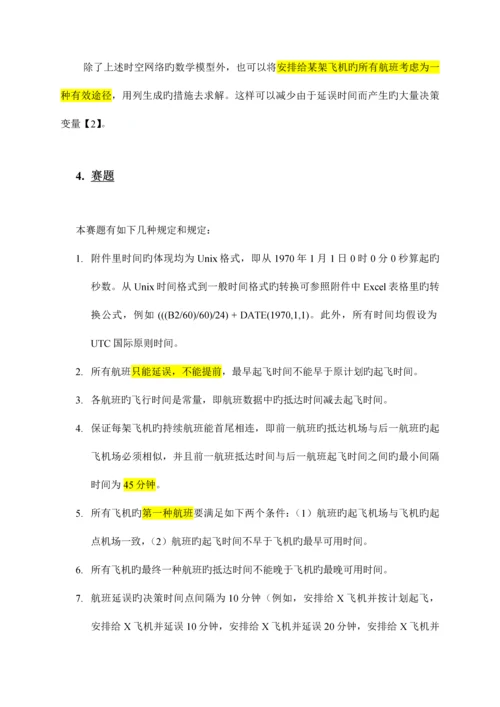 2023年中国研究生数学建模竞赛C题.docx
