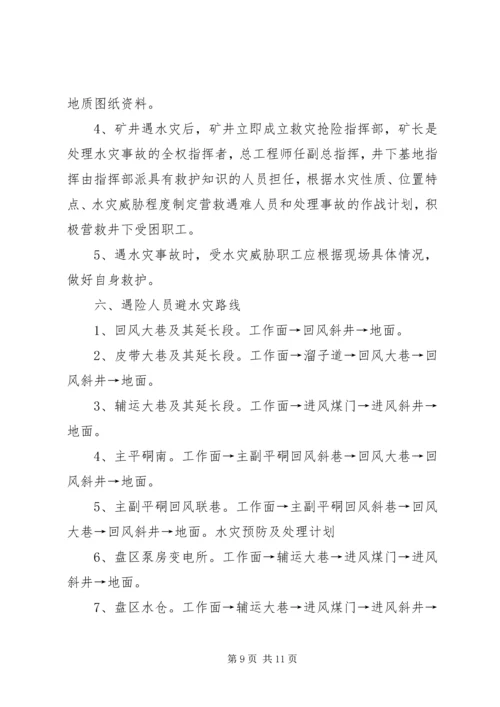 王家岭煤矿水灾预防及处理计划.docx