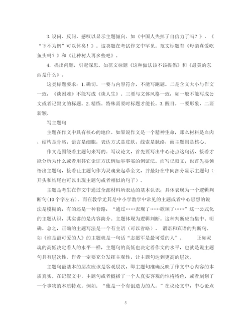 2023年论文提纲的编写步骤与程序.docx