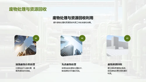 绿色冶金：迈向未来