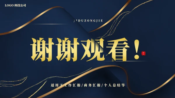 季度工作总结汇报通用PPT模版