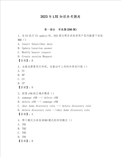 2023年LTE知识参考题库名校卷