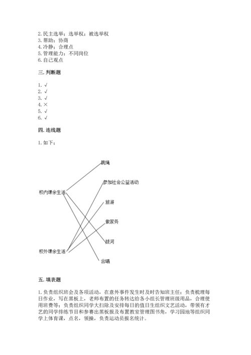 部编版五年级上册道德与法治期中测试卷加解析答案.docx