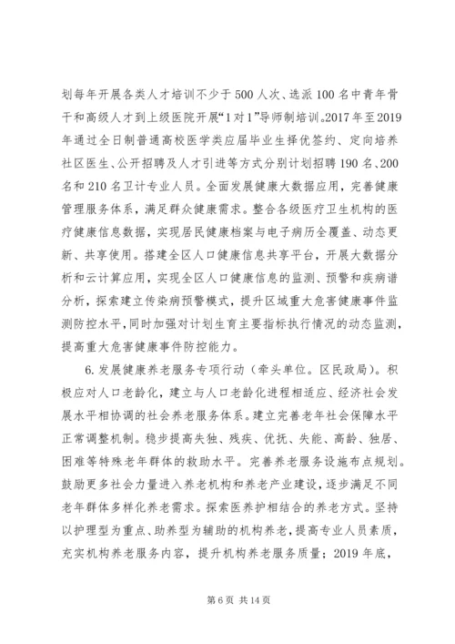 健康XX县区建设三年行动计划实施方案.docx