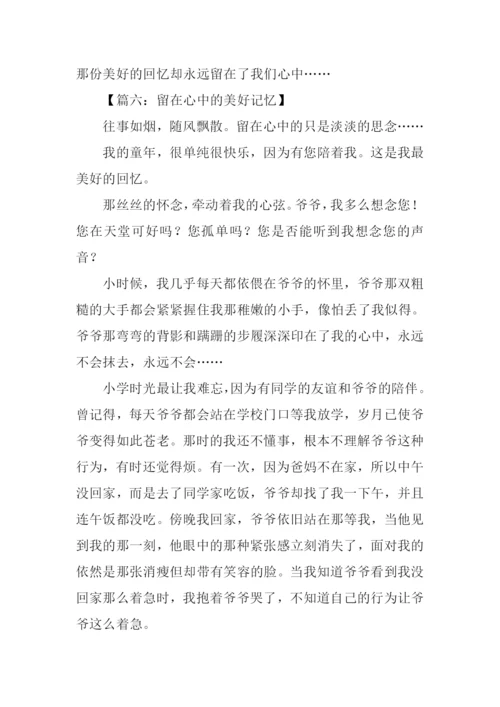 留在心中的美好记忆作文.docx