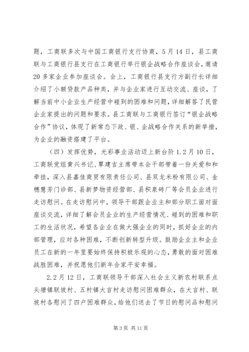 乡镇工商业联合会年度工作总结.docx