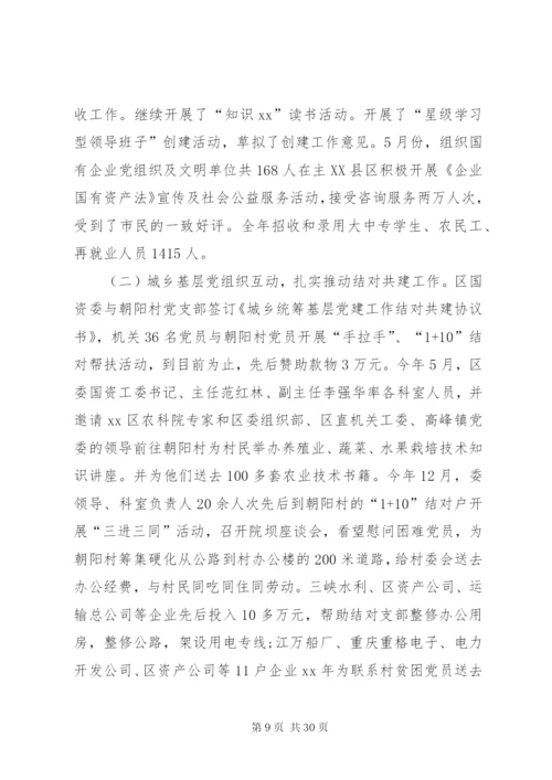 国有企业党建工作总结范文三篇.docx