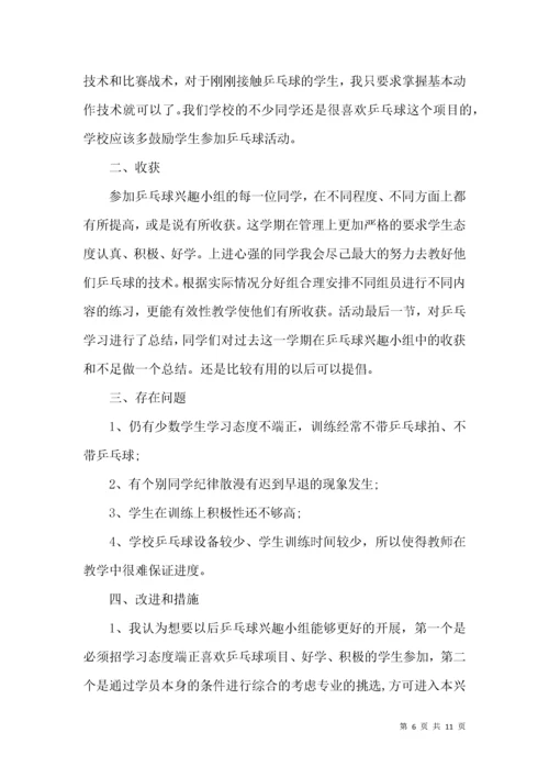 乒乓球社团活动总结集锦5篇.docx