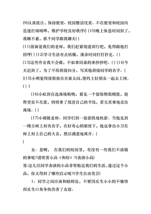 知法守法懂法主题班会教案.docx