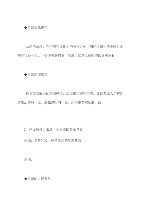 涉黑专题发言提纲