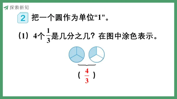 新人教版数学五年级下册4.7  真分数和假分数（1)课件