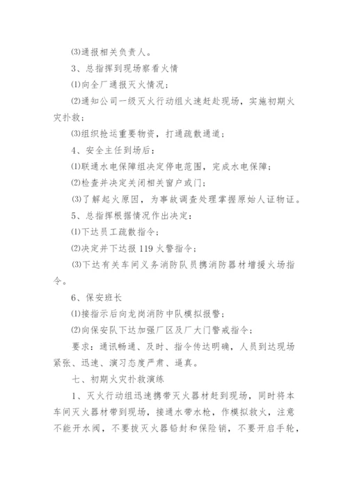 消防演练方案_3.docx