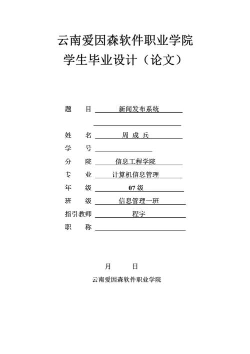 新闻发布系统综合设计专题方案.docx